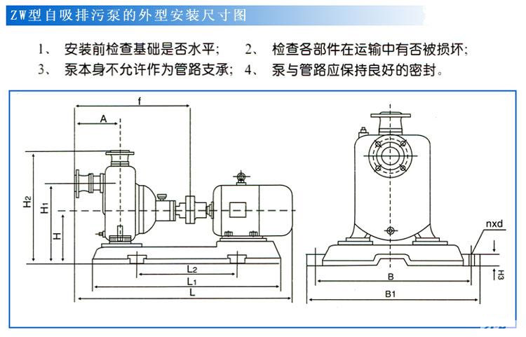 ZW型自吸式無堵塞排污泵(安裝尺寸)